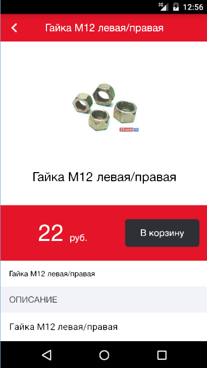 Карточка товара